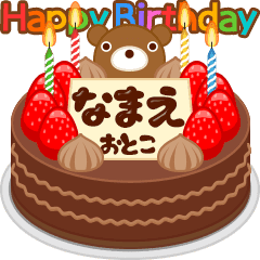Birthday Cake With Name 2 Line Stickers Line Store