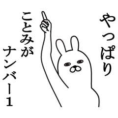 ことみが使う面白名前スタンプ Line スタンプ Line Store ことみが使う面白名前スタンプ Line スタンプ Line Store