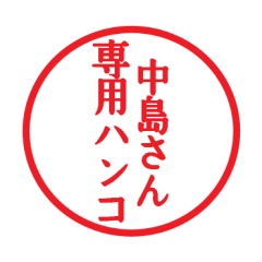 Seal sticker for Nakazima