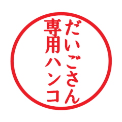 Seal sticker for Daigo
