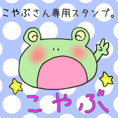Mr.Koyabu,exclusive Sticker