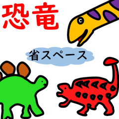 Dinosaurus Lucu (Stiker Kecil)