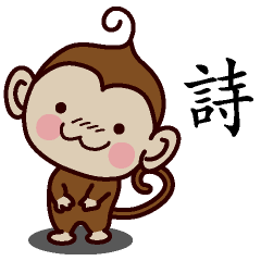 Monkey Sticker Chinese 044