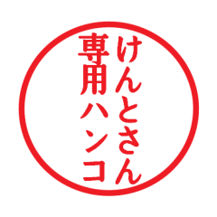 Seal sticker for Kento