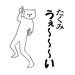 Movement sticker for <Takumi>