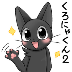 Black Cat Kuronya-kun sticker2