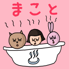 Cute name sticker for "Makoto"