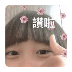 阿就很讚
