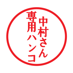 Seal sticker for Nakamura