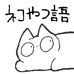 NEKO-YATSU Language