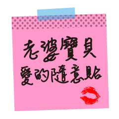 Love stickers & love message (chinese)