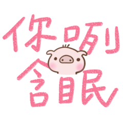 Taiwanese big words 3 (pubbi pig)