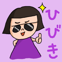 ["Cute name sticker for "Hibiki""]