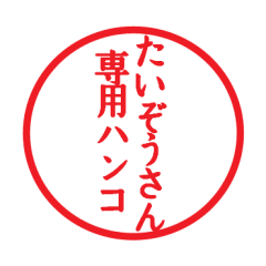 Seal sticker for Taizo