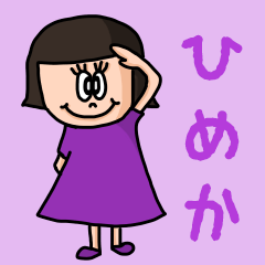 Cute name sticker for "Himeka"