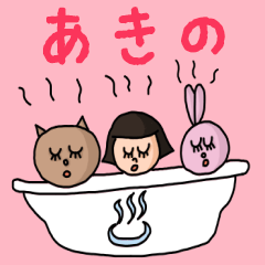 ["Cute name sticker for "Akino""]