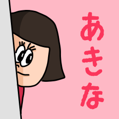 ["Cute name sticker for "Akina""]
