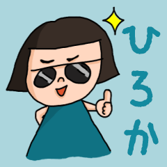 Cute name sticker for "Hiroka"