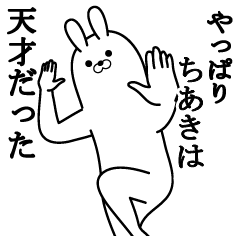 chiaki's fun rabbit