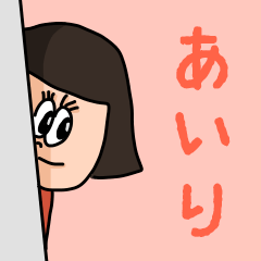 ["Cute name sticker for "Airi""]