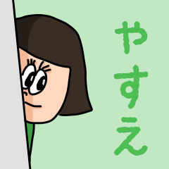 Cute name sticker for "Yasue"