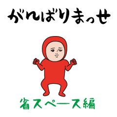 Dasakawa-Chibi Space saving kansai