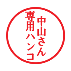 Seal sticker for Nakayama