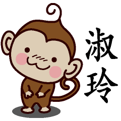 Monkey Sticker Chinese 055
