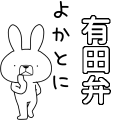 BIG Dialect rabbit[arita]