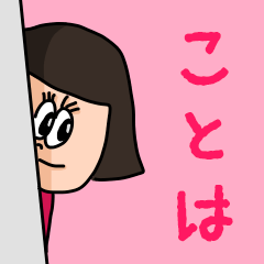 ["Cute name sticker for "Kotoha""]