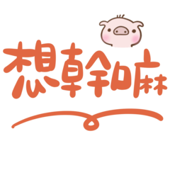 daily useful words (pubbi pig)