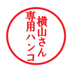 Seal sticker for Yokoyama
