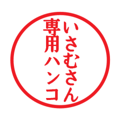 Seal sticker for Isamu
