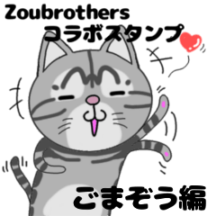 zoubrothers gomazou