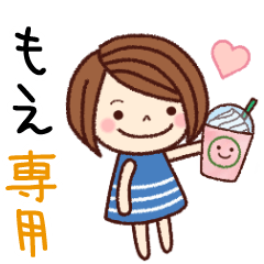【もえ】の名前スタンプ［日常会話］
