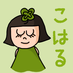 Cute name sticker for "Koharu"