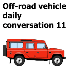 Off-road vehicle daily conversation 11