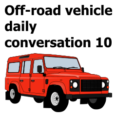 Off-road vehicle daily conversation 10