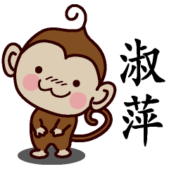 Monkey Sticker Chinese 059