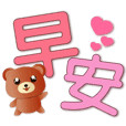Cute brown bear-intimate greetings
