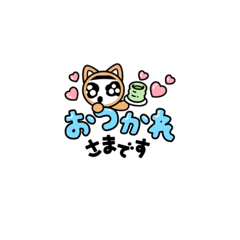 お疲れ様ですー。 - LINE スタンプ | LINE STORE