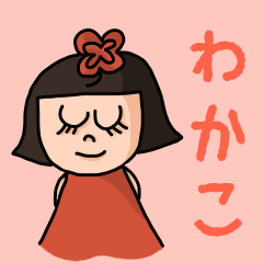 ["Cute name sticker for "Wakako""]
