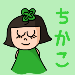 Cute name sticker for "Chikako"