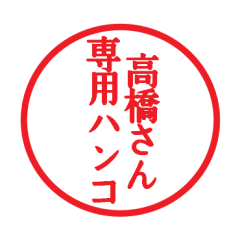 Seal sticker for Takahasi
