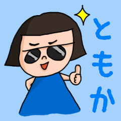 ["Cute name sticker for "Tomoka""]
