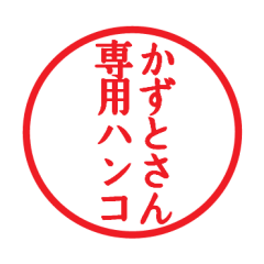 Seal sticker for Kazuto