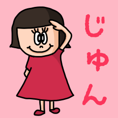 Cute name sticker for "Jun"