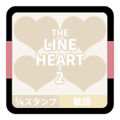 ((LINE HEART 2【敬語編】[¼]アイボリー))
