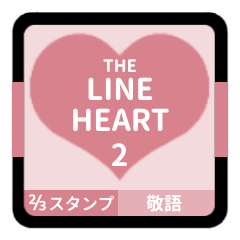 LINE HEART 2 [2-3][PINK][KEIGO]