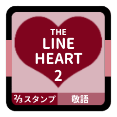 LINE HEART 2 [2-3][BORDEAUX][KEIGO]